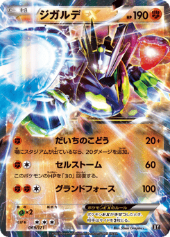 Zygarde-EX XY 069