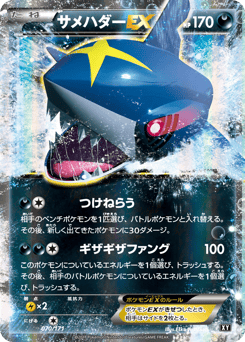 Sharpedo-EX XY 070