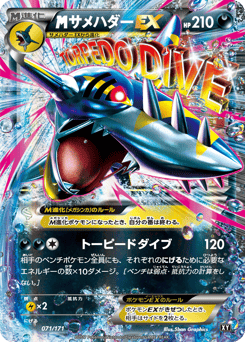 M Sharpedo-EX — The Best of XY