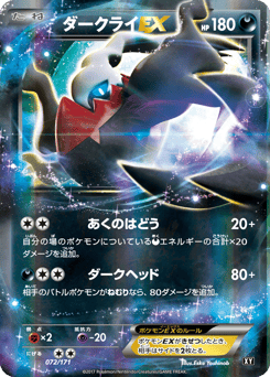 Darkrai-EX — The Best of XY