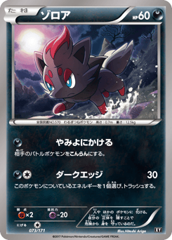 Zorua — The Best of XY