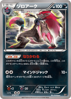 Zoroark — The Best of XY