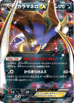 Malamar-EX XY 076