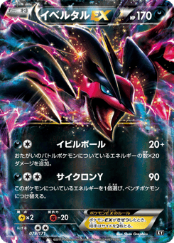 Yveltal-EX — The Best of XY