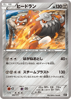 Heatran XY 084