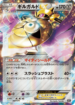 Aegislash-EX XY 087