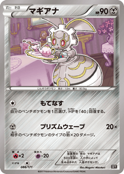 Magearna — The Best of XY