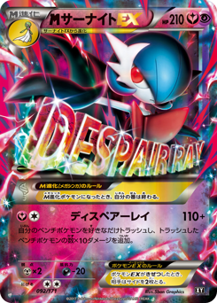 M Gardevoir-EX XY 092