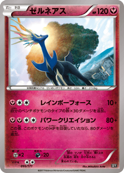 Xerneas — The Best of XY