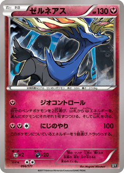 Xerneas — The Best of XY