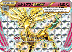 Xerneas BREAK — The Best of XY