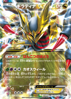 Giratina-EX — The Best of XY