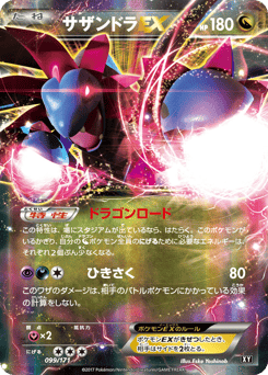 Hydreigon-EX XY 099
