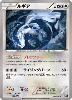 Lugia — The Best of XY