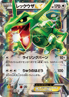 Rayquaza-EX — The Best of XY