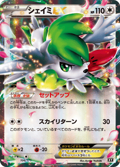 Shaymin-EX — The Best of XY