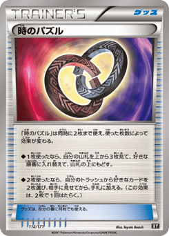 Puzzle of Time — The Best of XY