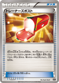 Trainers' Mail — The Best of XY