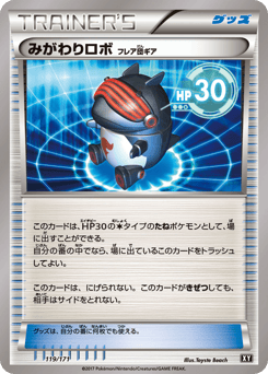 Robo Substitute XY 119