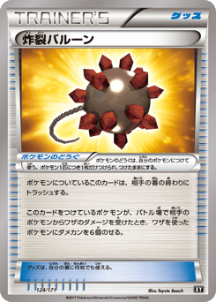 Bursting Balloon — The Best of XY