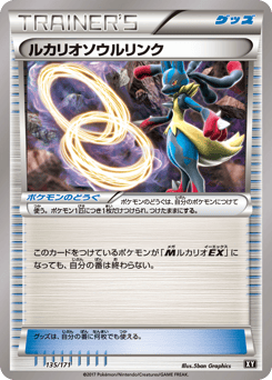 Lucario Spirit Link — The Best of XY