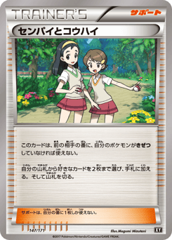 Teammates — The Best of XY