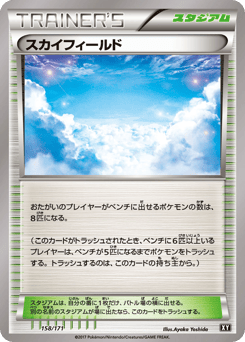Sky Field — The Best of XY
