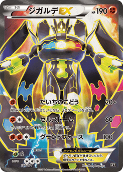 Zygarde-EX XY 177