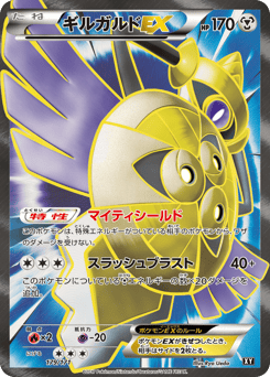 Aegislash-EX XY 179