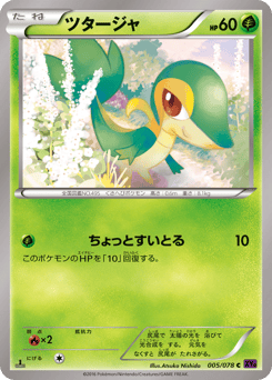 Snivy — Awakening Psychic King