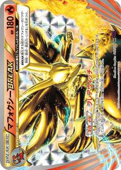 Delphox BREAK — Awakening Psychic King