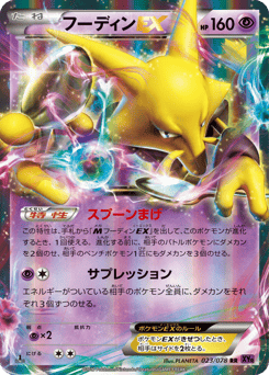 Alakazam-EX XY10 023