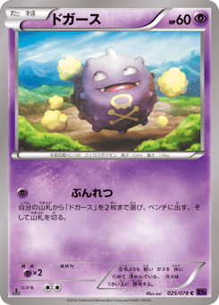 Koffing XY10 025