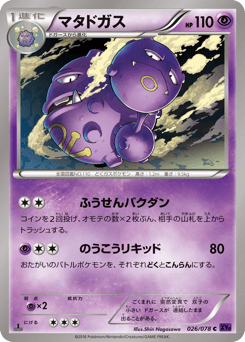 Weezing XY10 026