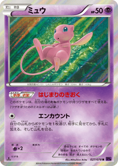 Mew XY10 027