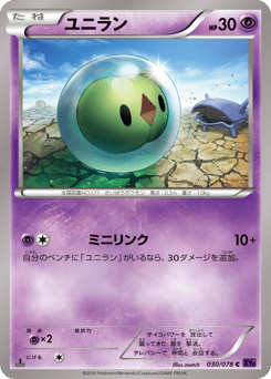 Solosis — Awakening Psychic King