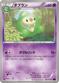 Duosion XY10 031