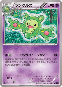 Reuniclus XY10 032