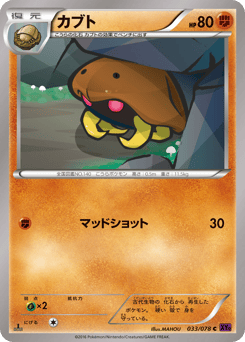 Kabuto XY10 033