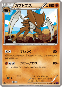 Kabutops — Awakening Psychic King