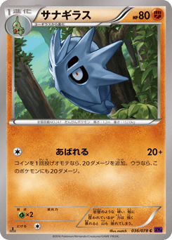 Pupitar XY10 036