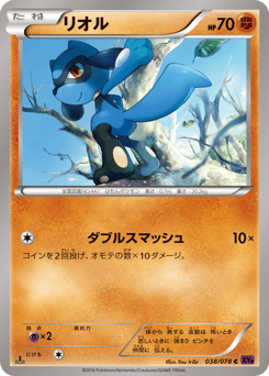 Riolu — Awakening Psychic King