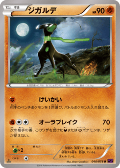 Zygarde — Awakening Psychic King