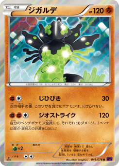 Zygarde — Awakening Psychic King