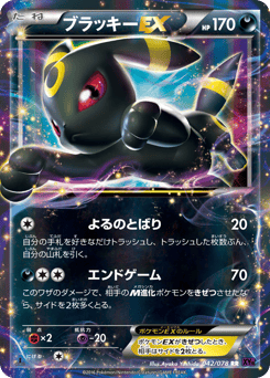 Umbreon-EX XY10 042