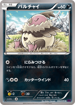Vullaby XY10 044