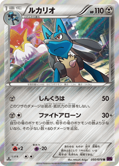 Lucario — Awakening Psychic King