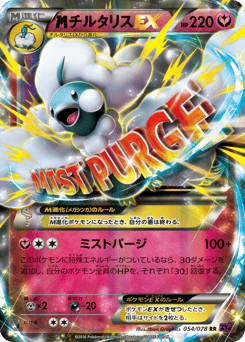 M Altaria-EX XY10 054