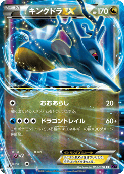 Kingdra-EX XY10 055