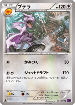 Aerodactyl XY10 056